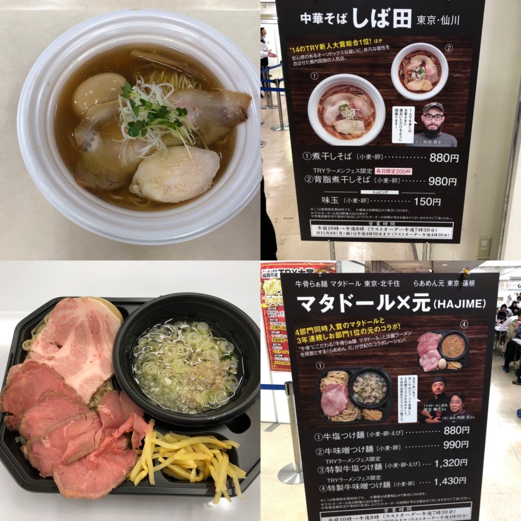 TRYラーメン大賞フェスティバル in 新宿小田急百貨店