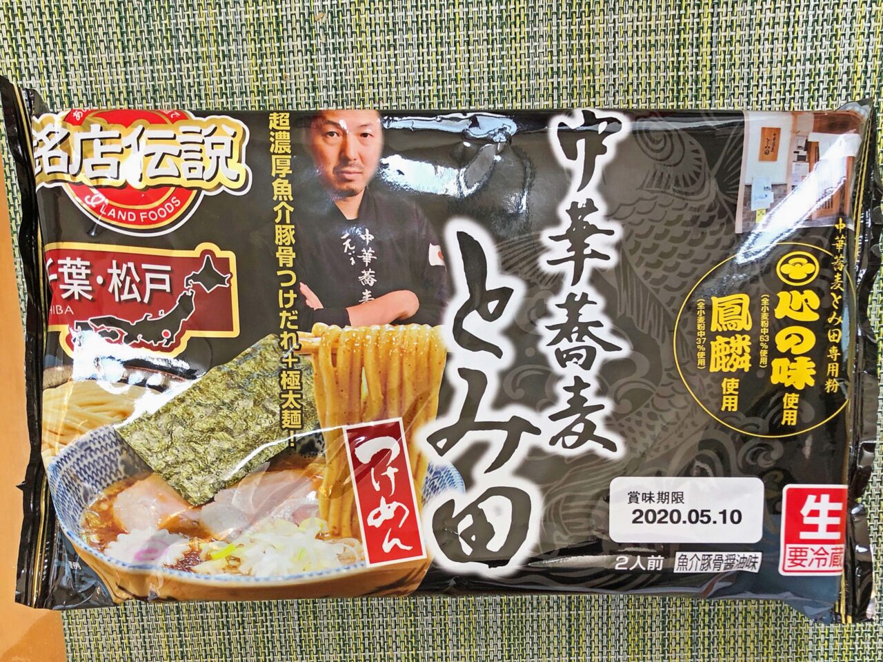 外出自粛でお家ラーメン 中華蕎麦 とみ田 つけ麺 魚介豚骨醤油味 Mormor日記