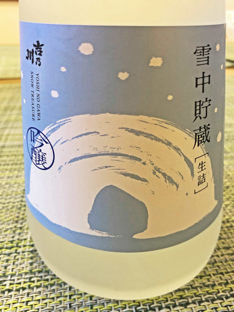 最近ハマっている日本酒の話：11.吉乃川　吟醸　雪中貯蔵　生詰