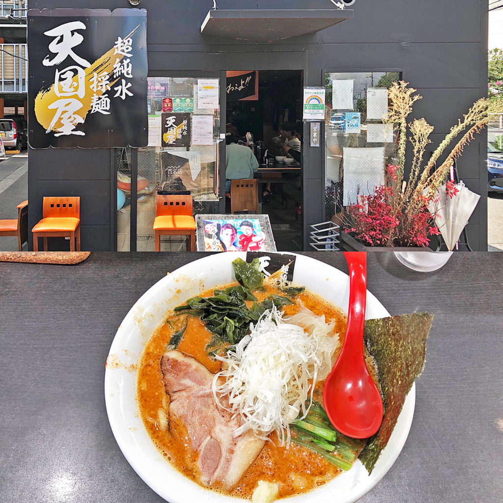 限定の「地獄味噌らーめん」は完成度高し!:超純水彩麺 天国屋