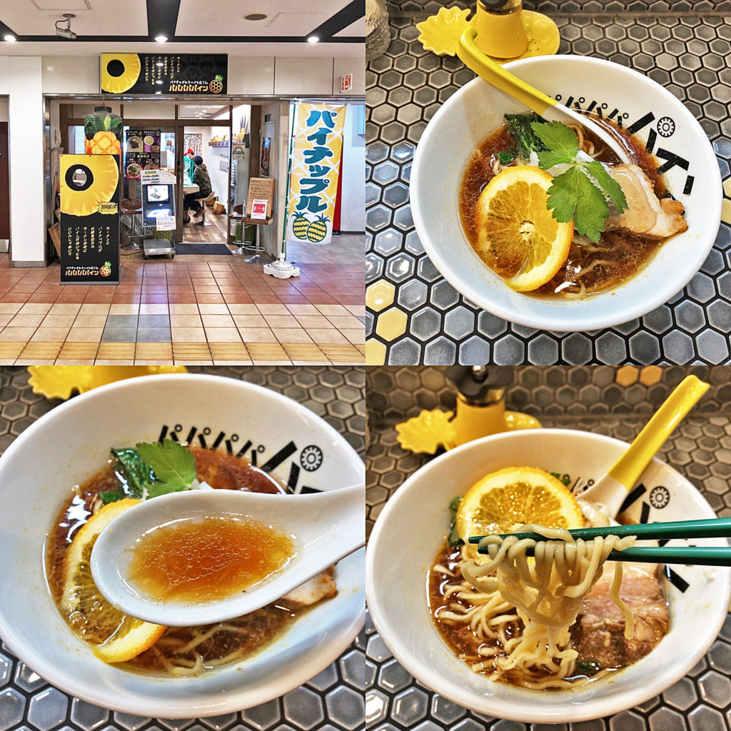 「ハニーオレンジジンジャー」は正統派ラーメン:パパパパパイン