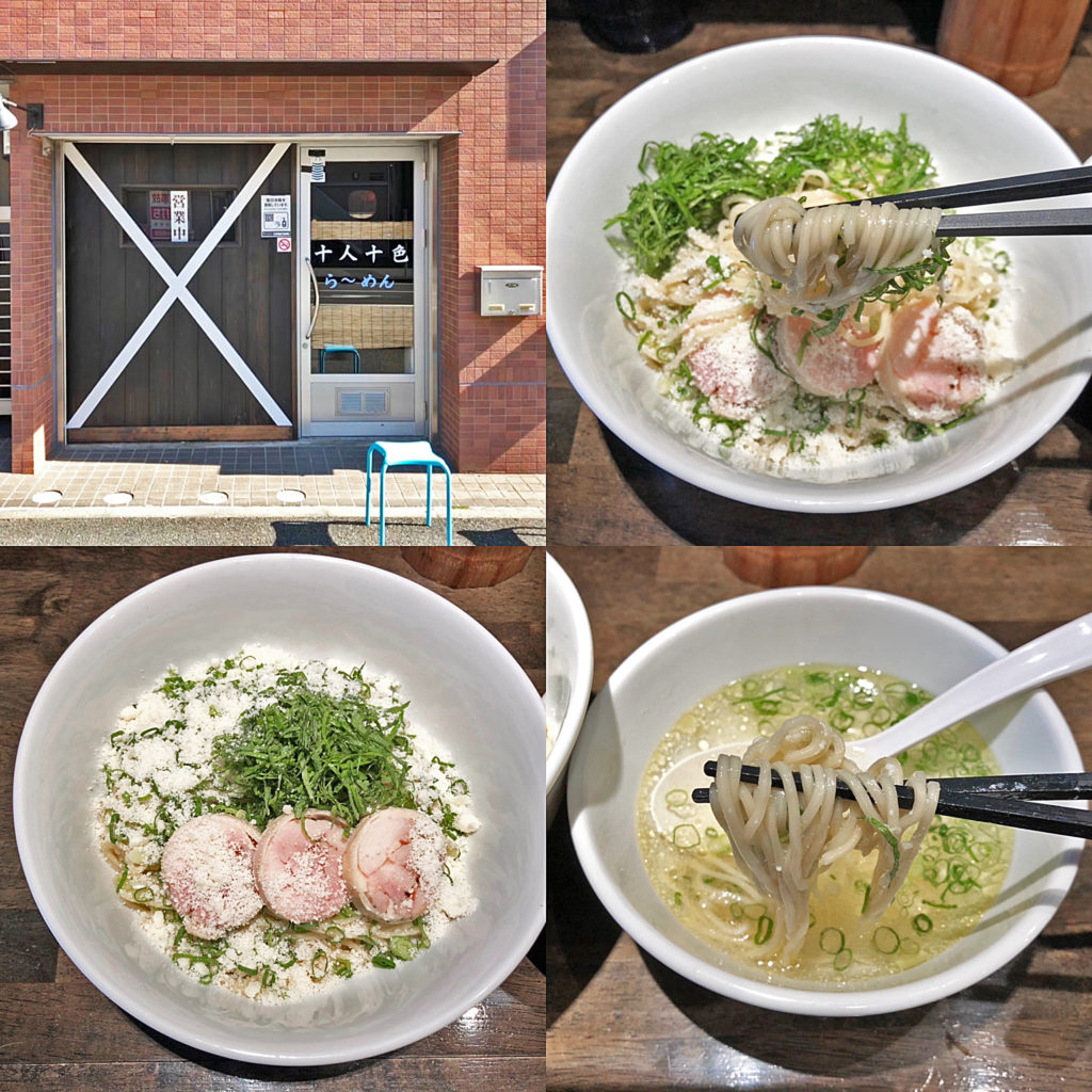 限定「ペコリーノロマーノの青唐辛痛汁なし麺」：長津田　十人十色