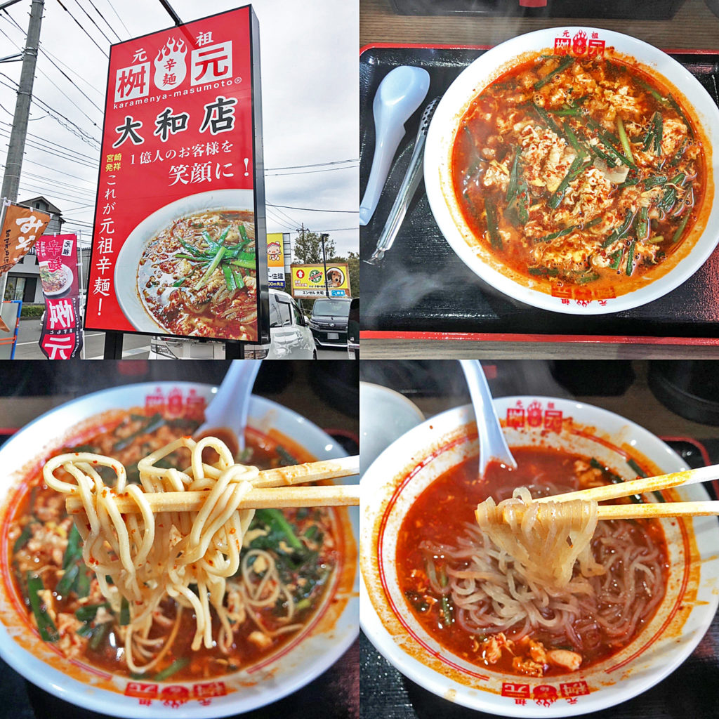 本場の宮崎辛麺が高座渋谷に登場!:元祖辛麺屋 桝元 大和店