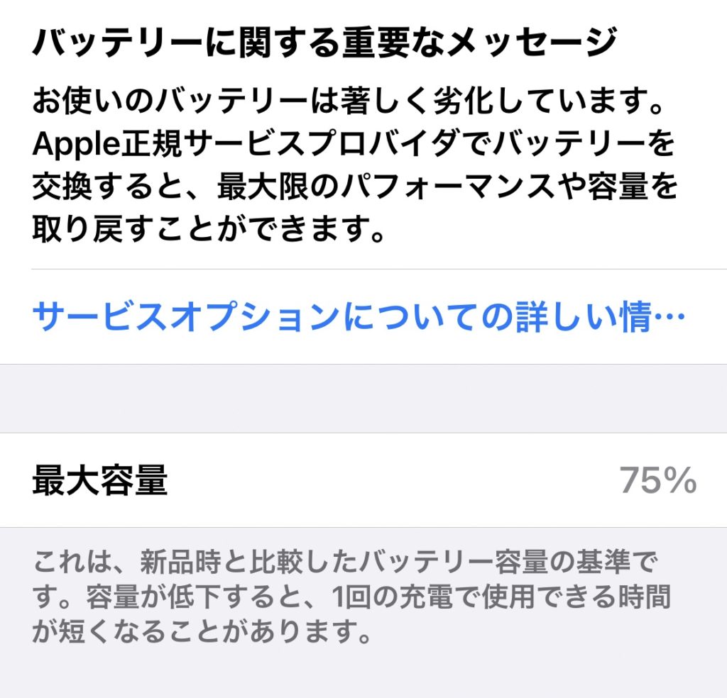 iPhone8以降のバッテリー交換は正規品以外NGな場合が有る