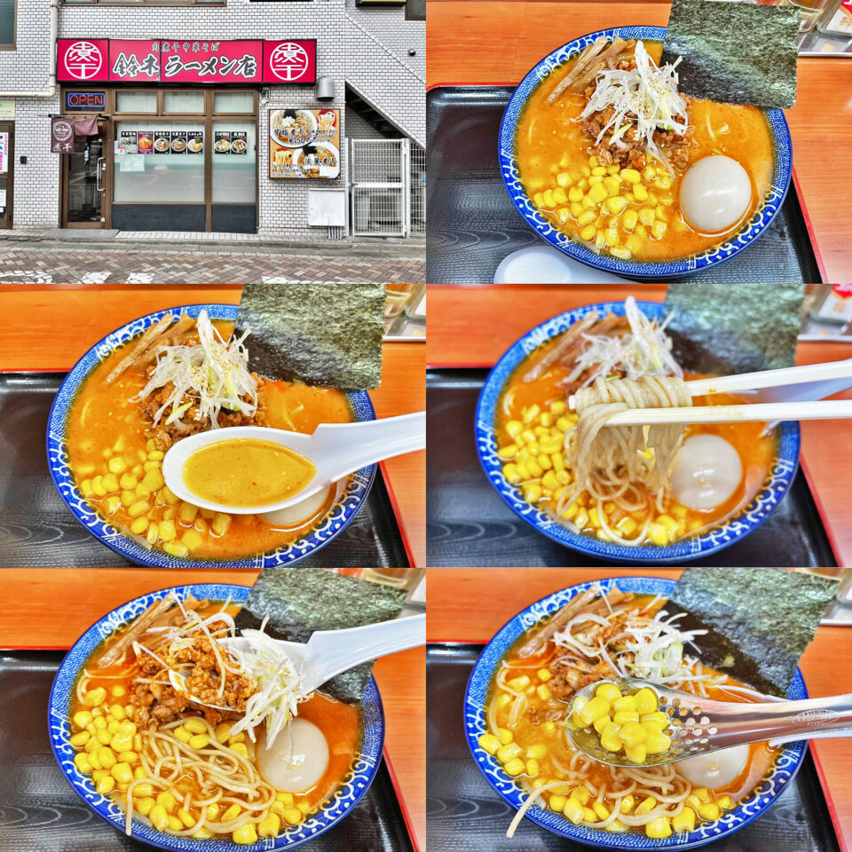 肉煮干し中華そば 鈴木ラーメン店の新作 味噌中華そばその弍 Mormor日記
