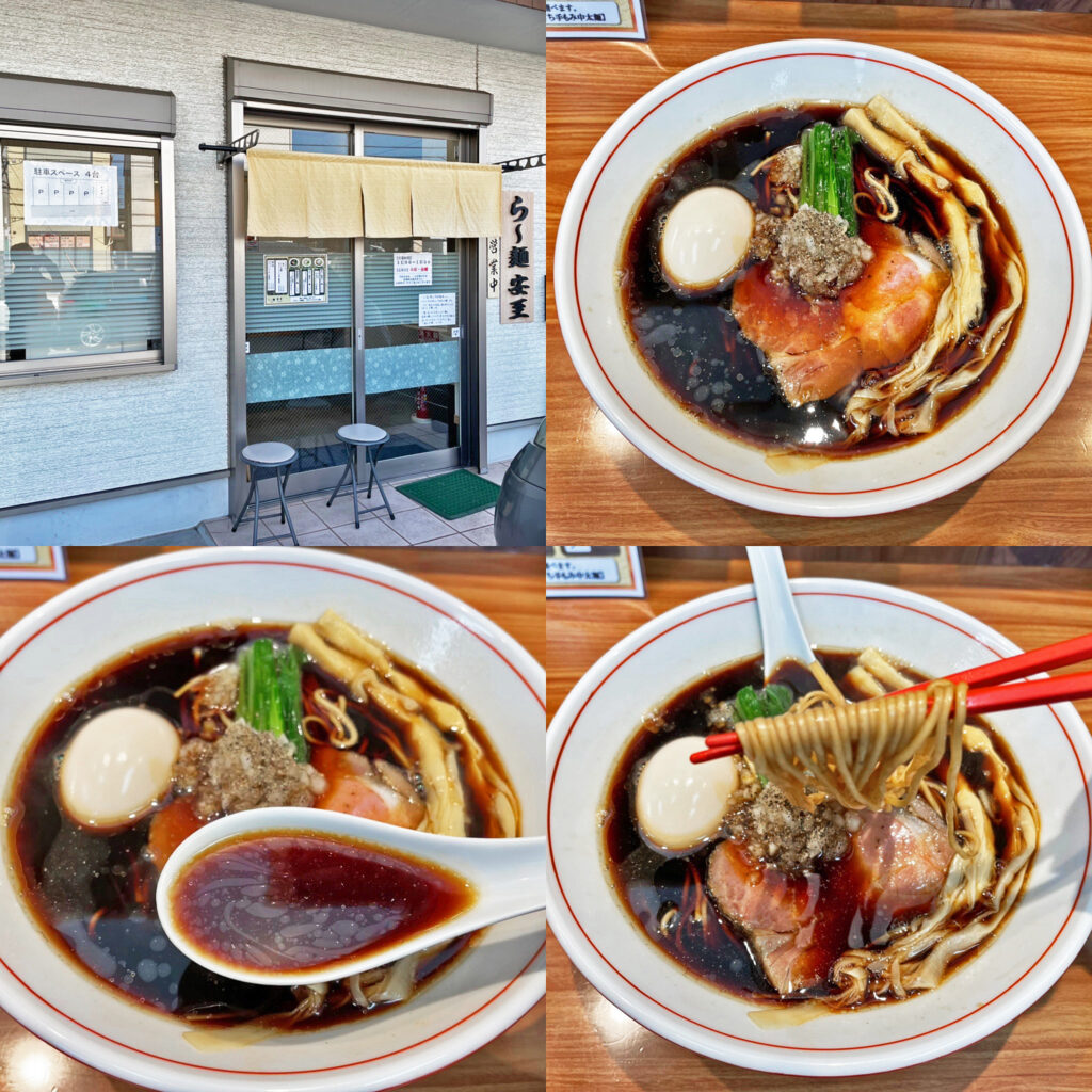 「漆黒醤油ら〜麺」はコクの醤油と魚介の旨いスープ：ら〜麺　安至