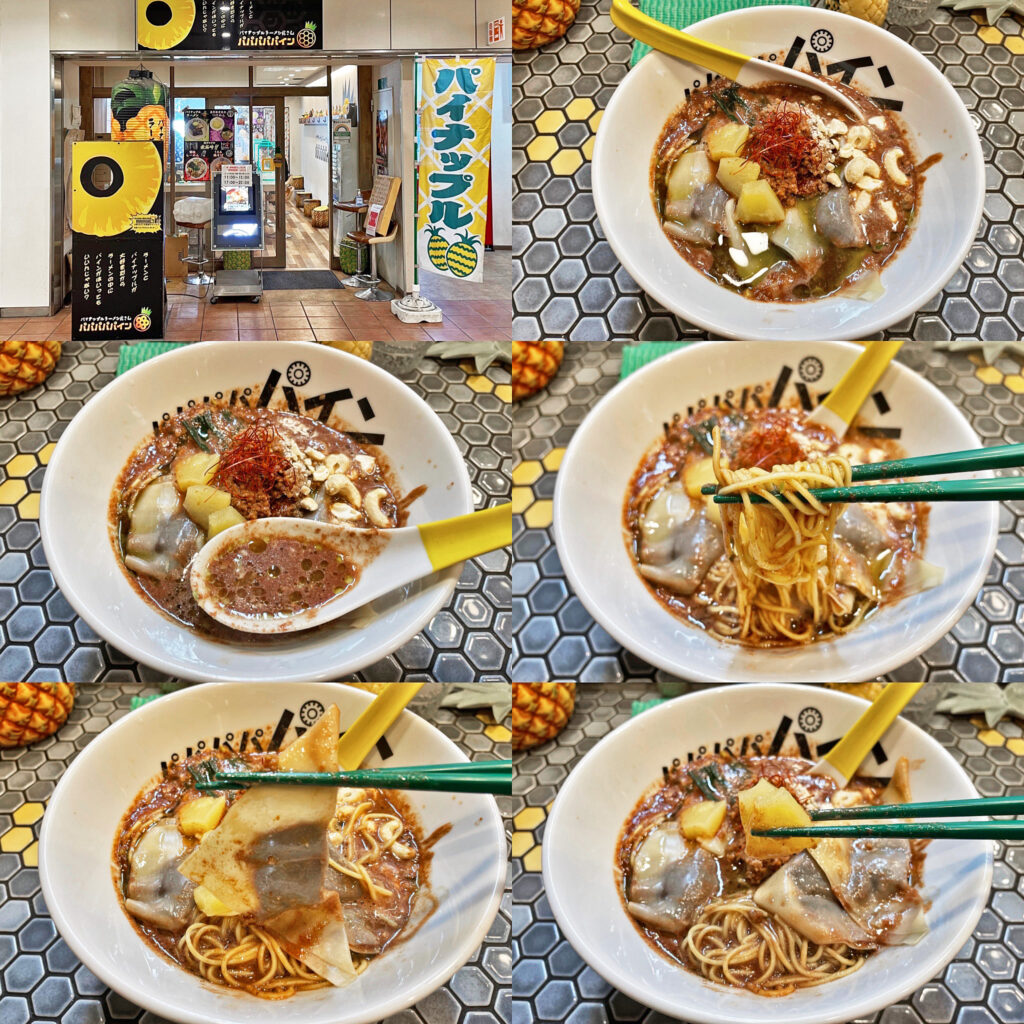 毎年恒例「チョコレート担々麺 カカカカカカオ」:パパパパパイン
