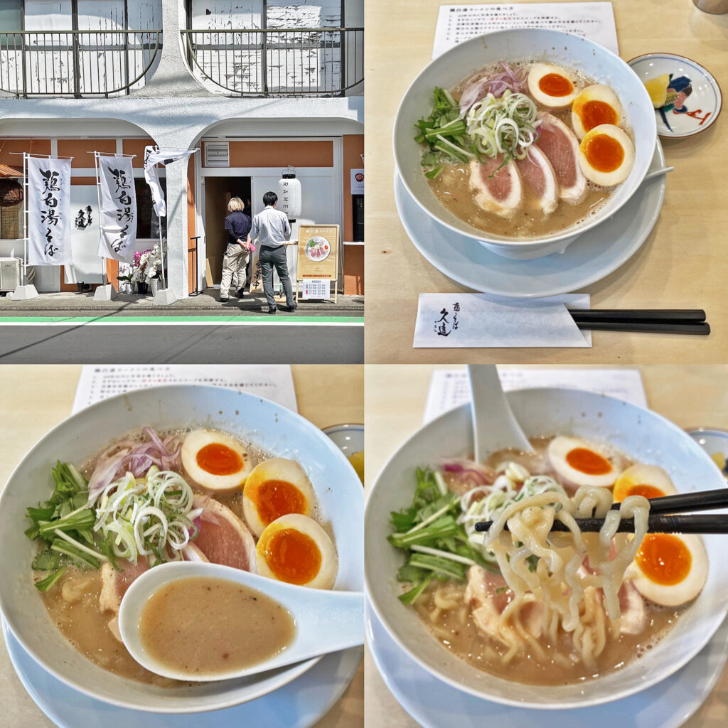 2021/3/18オープンの新店「鶏そば久遠」の「鶏白湯ラーメン」