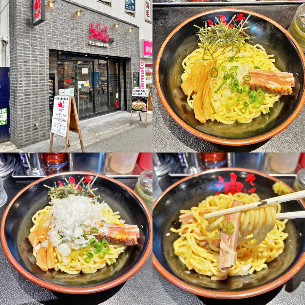 油そばと柚子胡椒の組み合わせが旨い！：東京油組総本店　町田組