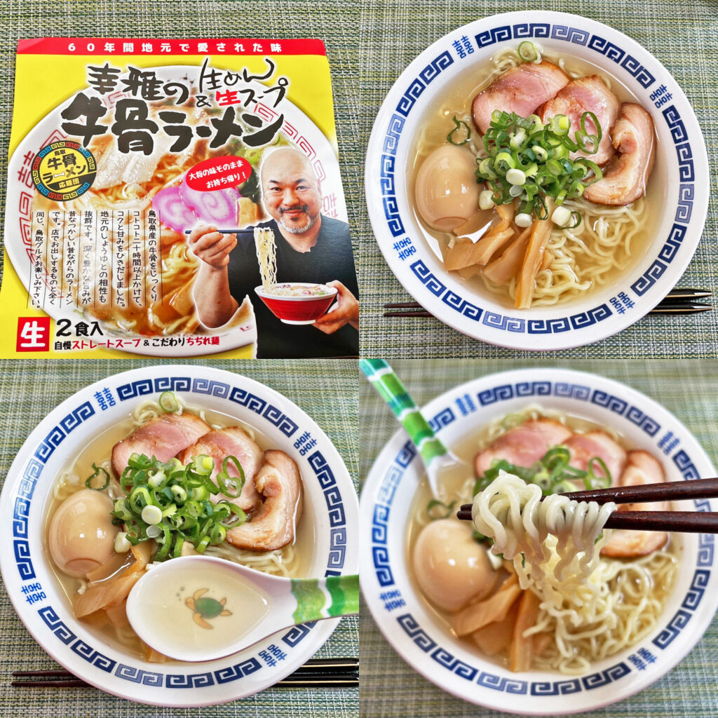 お取り寄せグルメ：ラーメン幸雅の「鳥取牛骨ラーメン」