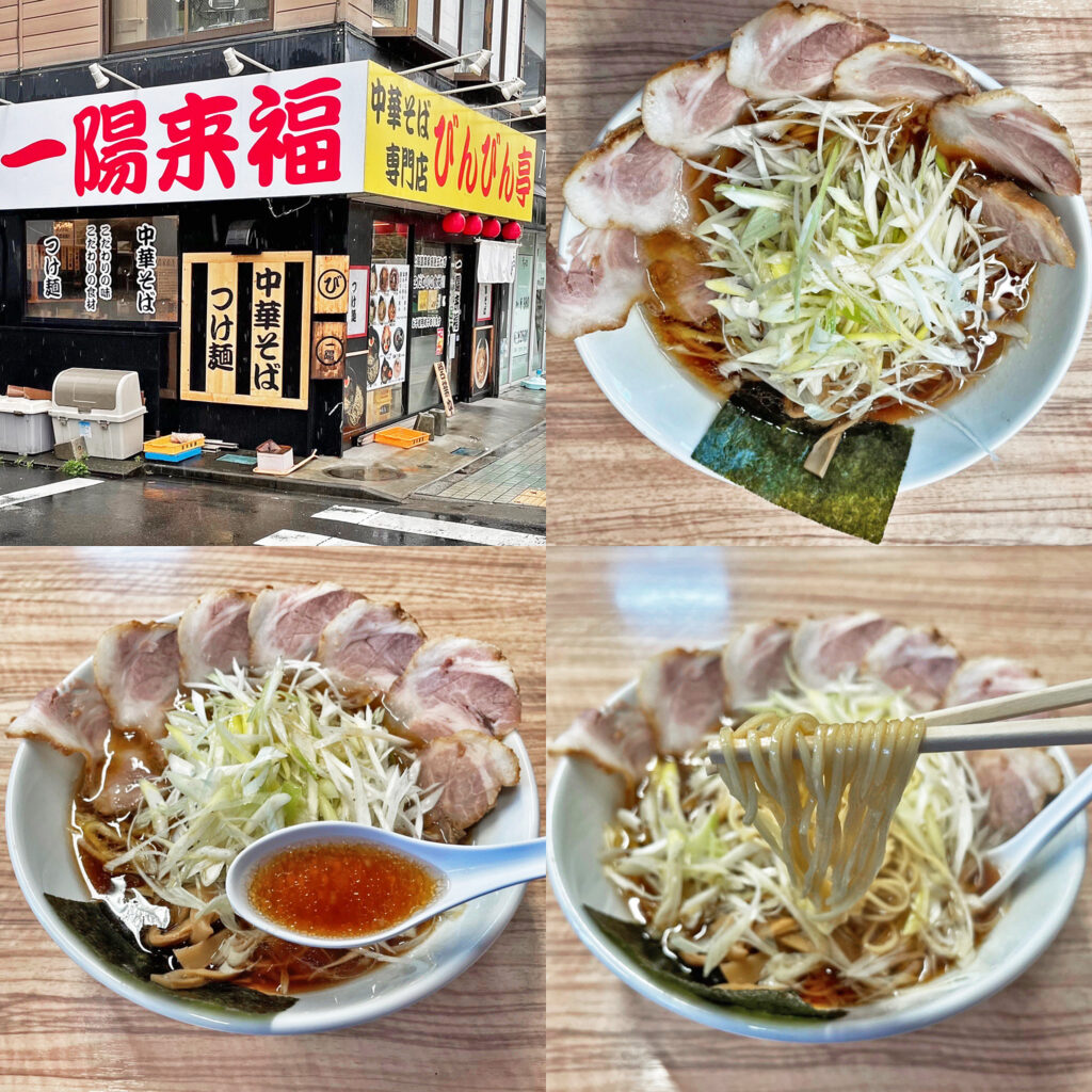 びんびん亭 一陽来福 相模原店の「ネギチャーシュー麺」