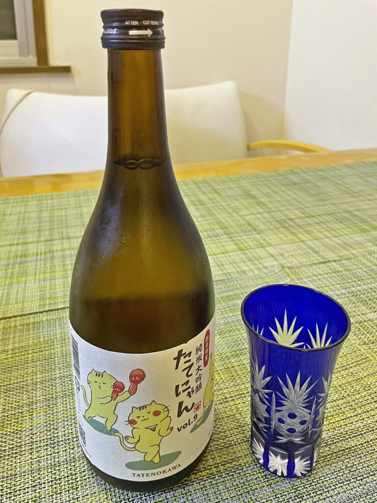 最近ハマっている日本酒の話：38. 楯の川酒造 純米大吟醸 たてにゃん Vol.9