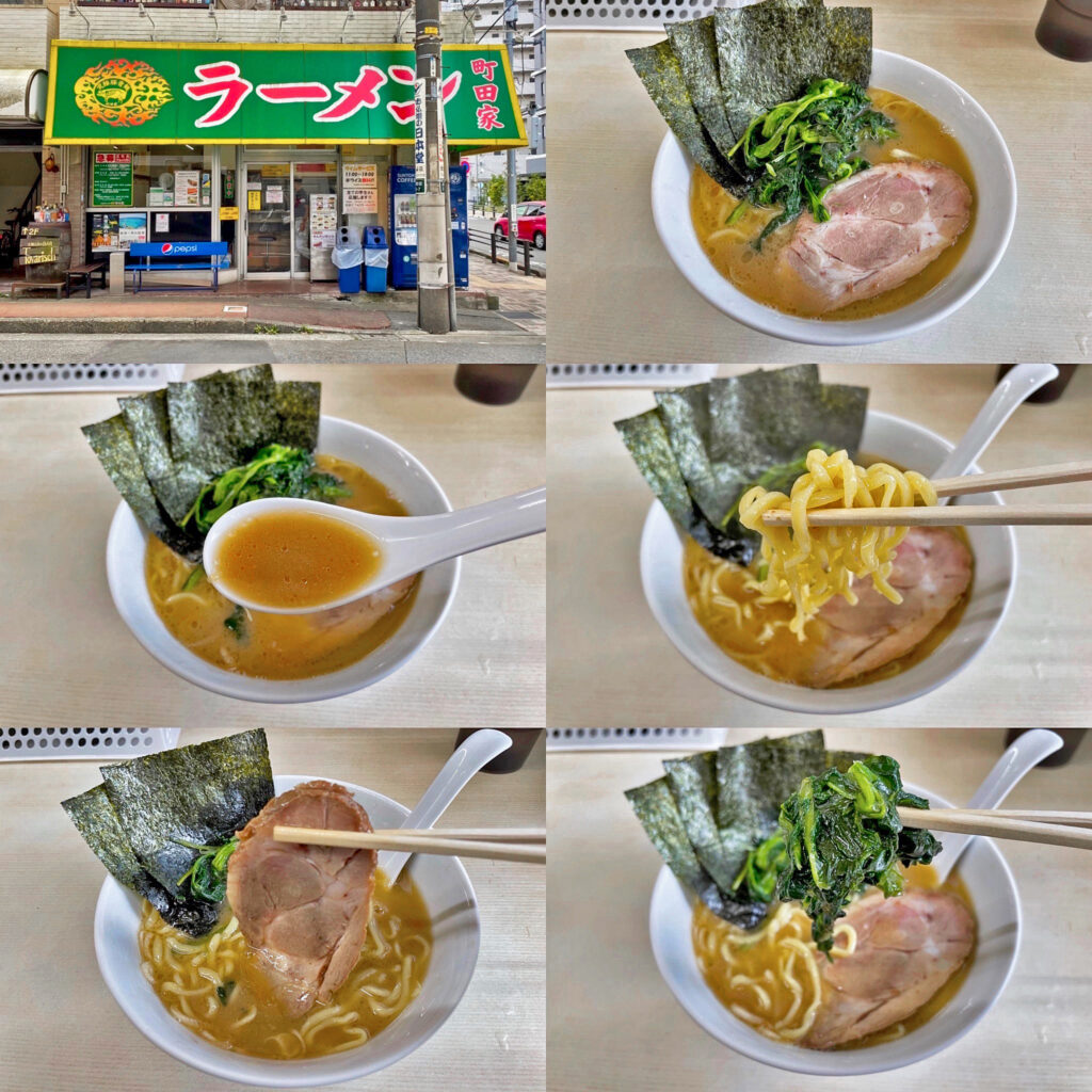 やっぱり旨い「自分の家系ラーメンの原点」：町田家 町田本店