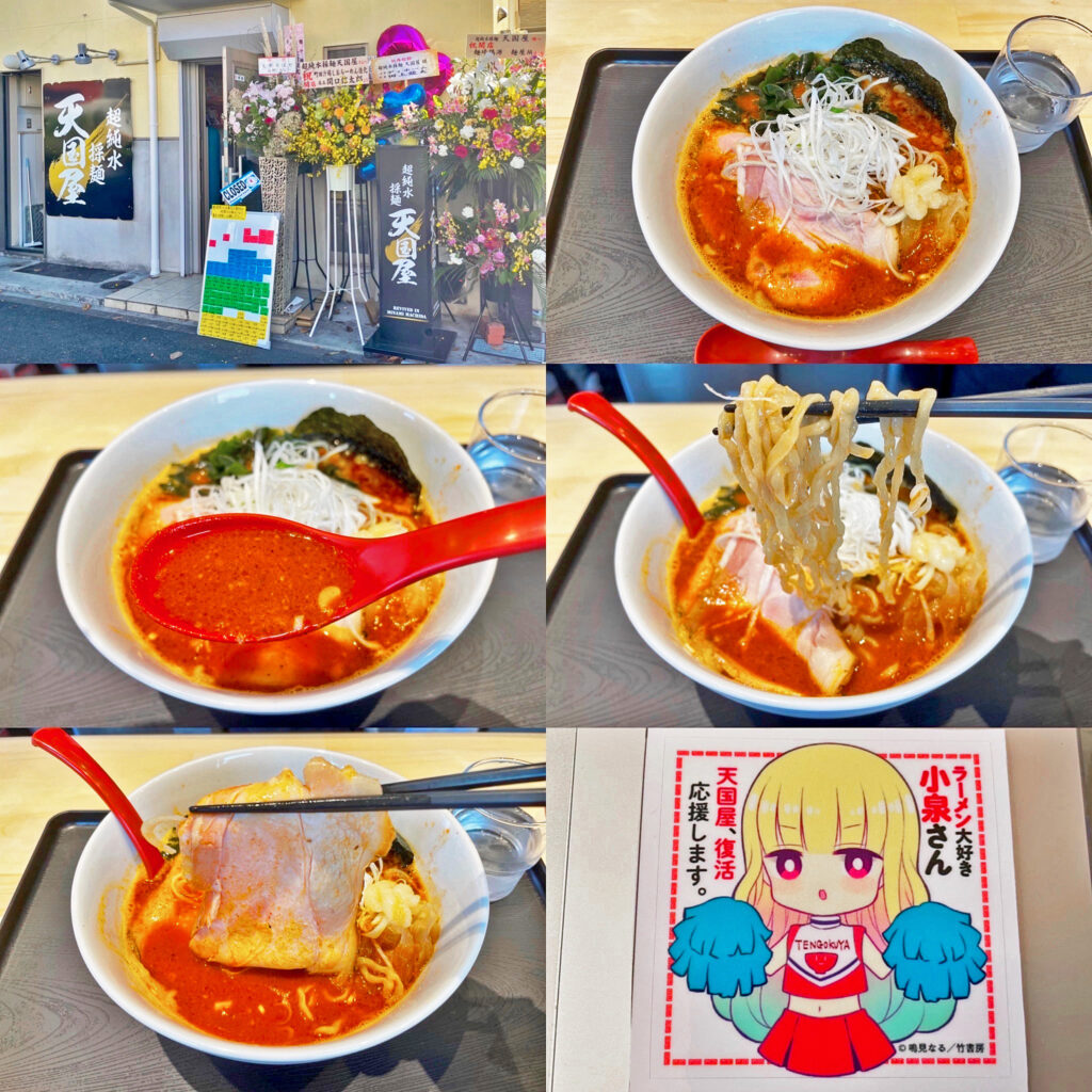 復活した天国屋の「地獄ラーメン」が更にパワーアップしていた!