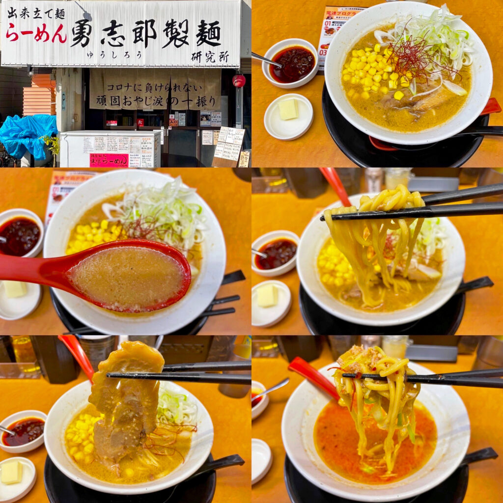 勇志郎製麺研究所の限定「味噌ラーメン」＋「コーン」＋「バター」＋「辛味ニンニク油」