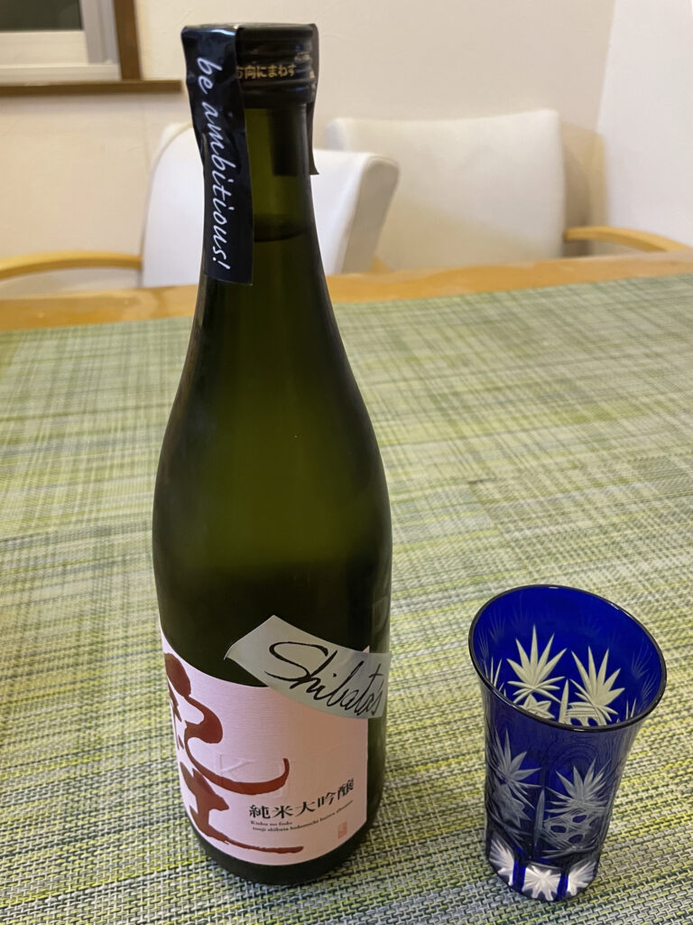 最近ハマっている日本酒の話：44. 平和酒造 紀土 KID Shibata's 純米大吟醸 be ambitious