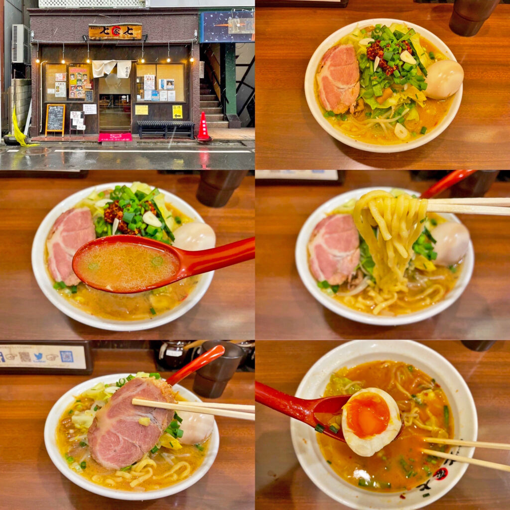 鶴間「横浜らーめん 七七家」の限定「モツニラ味噌らーめん」