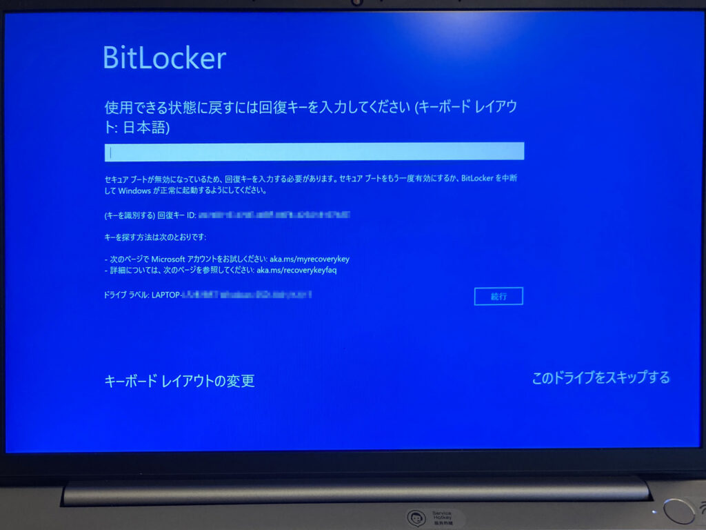 Windows11でBit Lockerの解除キーを要求された!