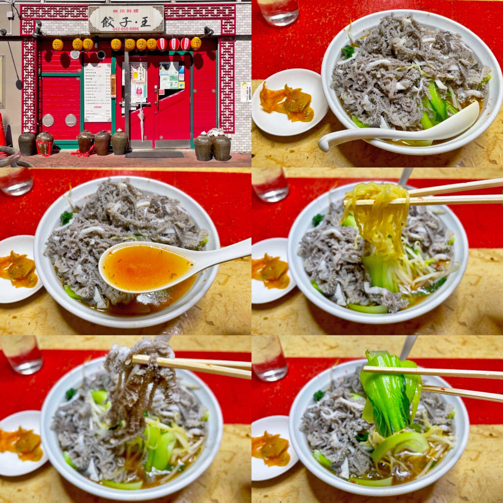 四川料理「餃子・王(ワン)」の「四川風牛センマイ湯麺」