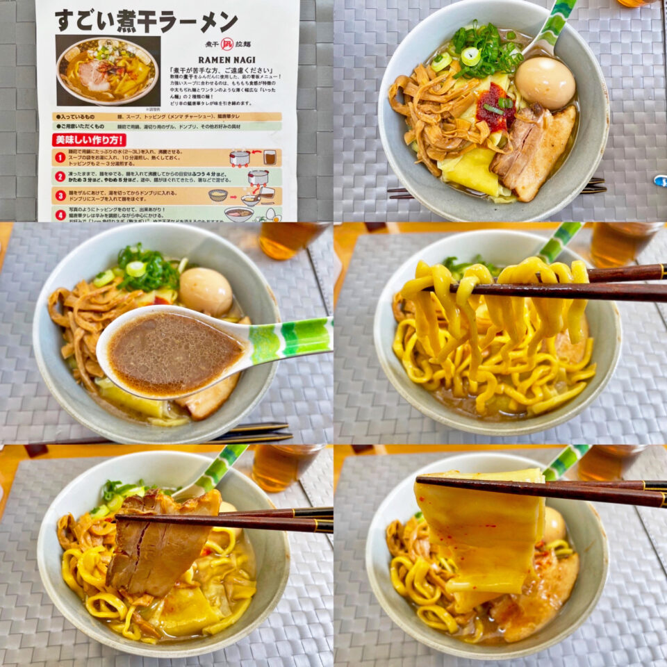 お取り寄せラーメン すごい煮干ラーメン凪の すごい煮干ラーメン 4回目 Mormor日記