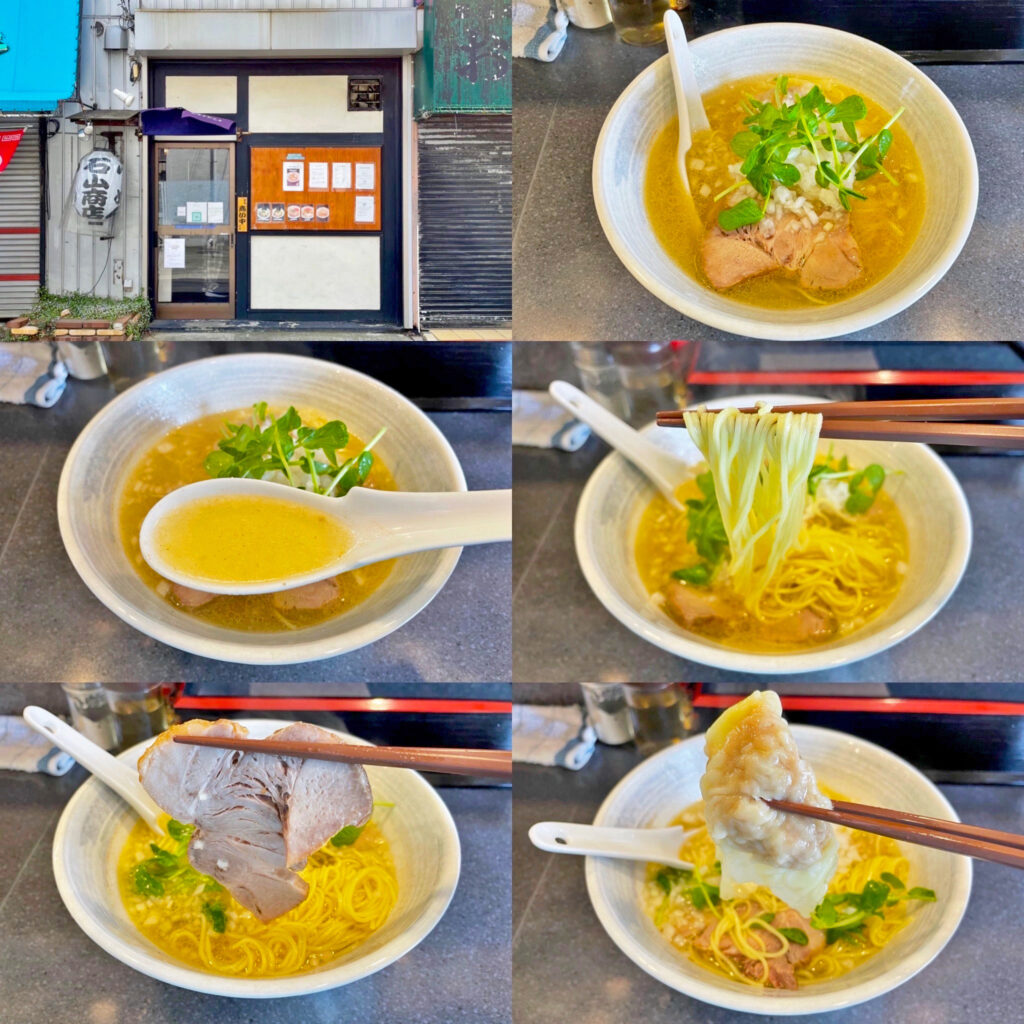 石山商店の2022年4月限定「鶏出汁わんたん麺」