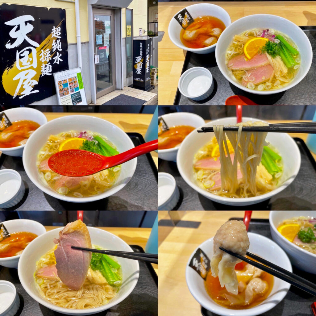 超純水採麺 天国屋の限定「鴨白醤油らぁめん」と「あぐーワンタン」