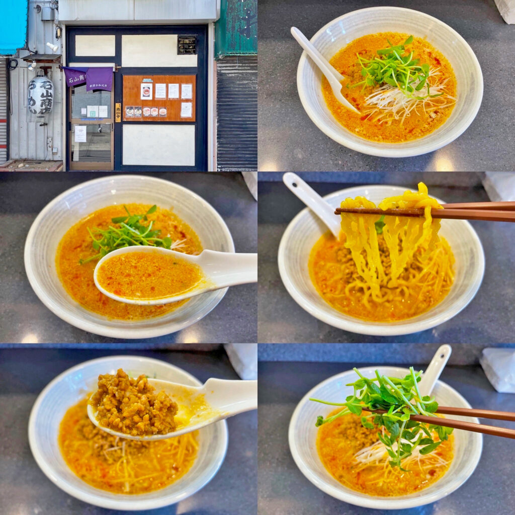 石山商店の2022年6月限定「タンタン麺」