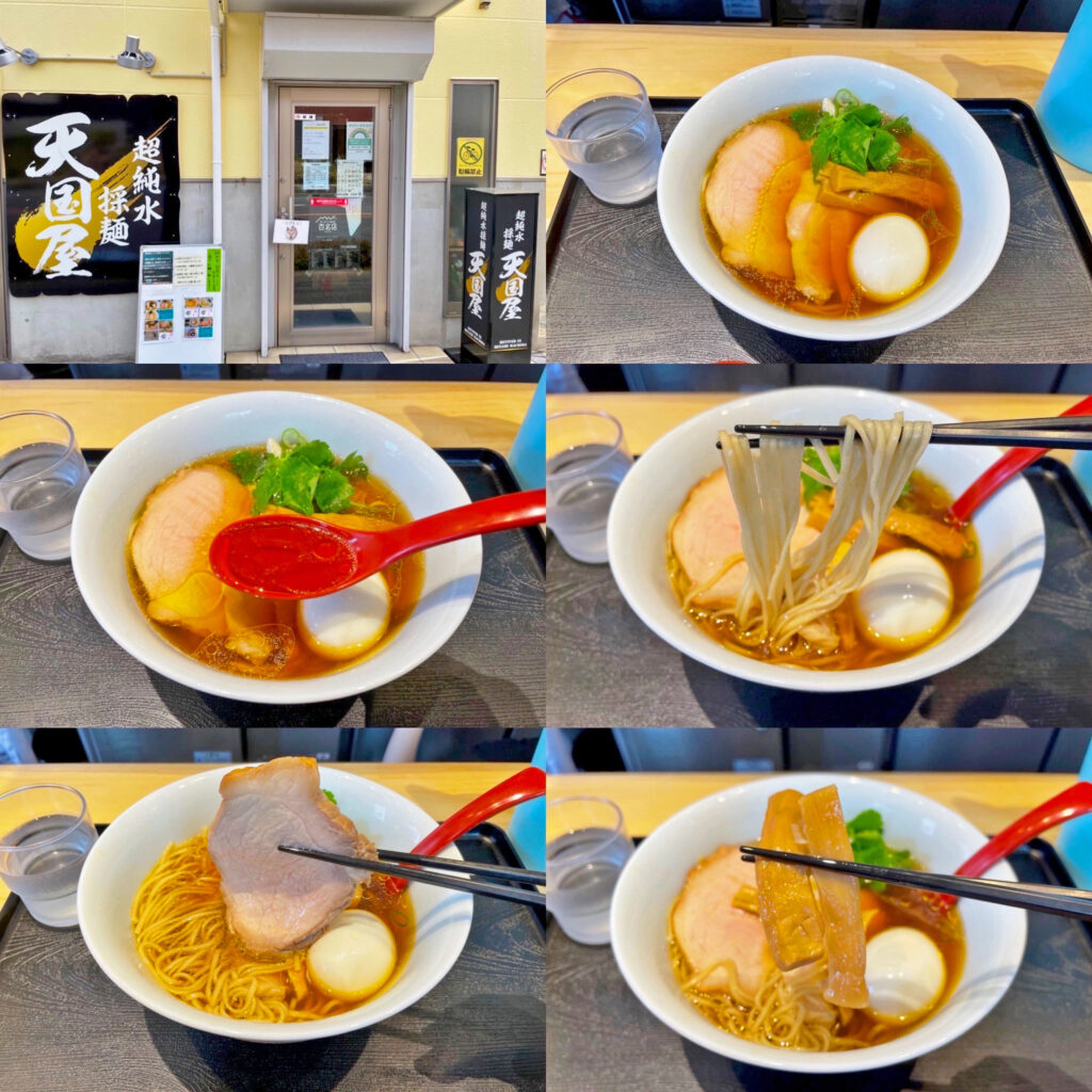超純水採麺 天国屋の「鶏醤油らぁめん」