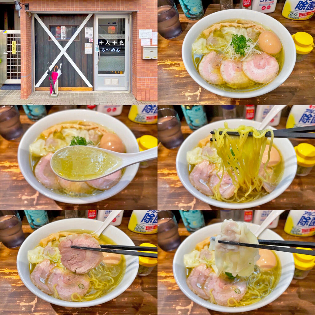 長津田「十人十色」の「青唐辛痛麺」ワンタントッピング