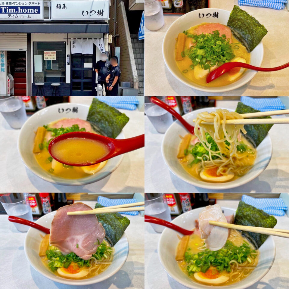 プレオープン 中央林間に22年8月2日グランドオープンの 麺集 いつ樹 の 極濃 鶏白湯ラーメン 並 Mormor日記