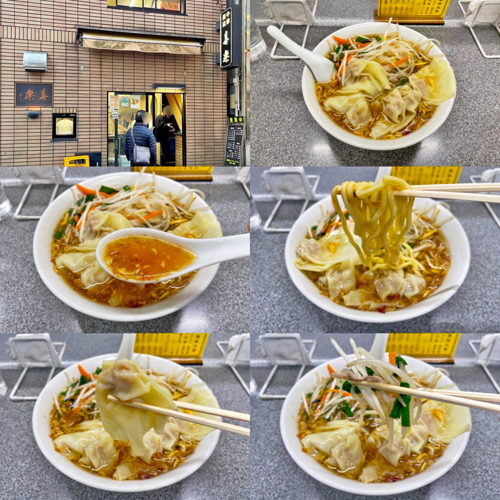 中華麺店 喜楽の「もやしワンタン麺」