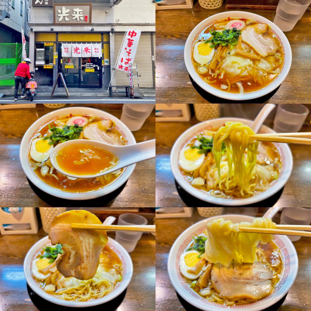 西新宿「光来」の「ワンタン麺」
