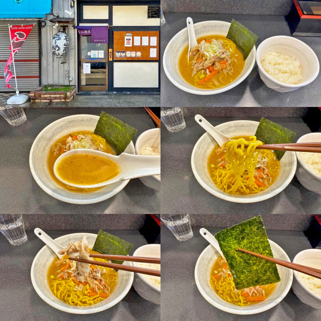 石山商店の2023年2月限定「豚汁らーめん」とサービスライス