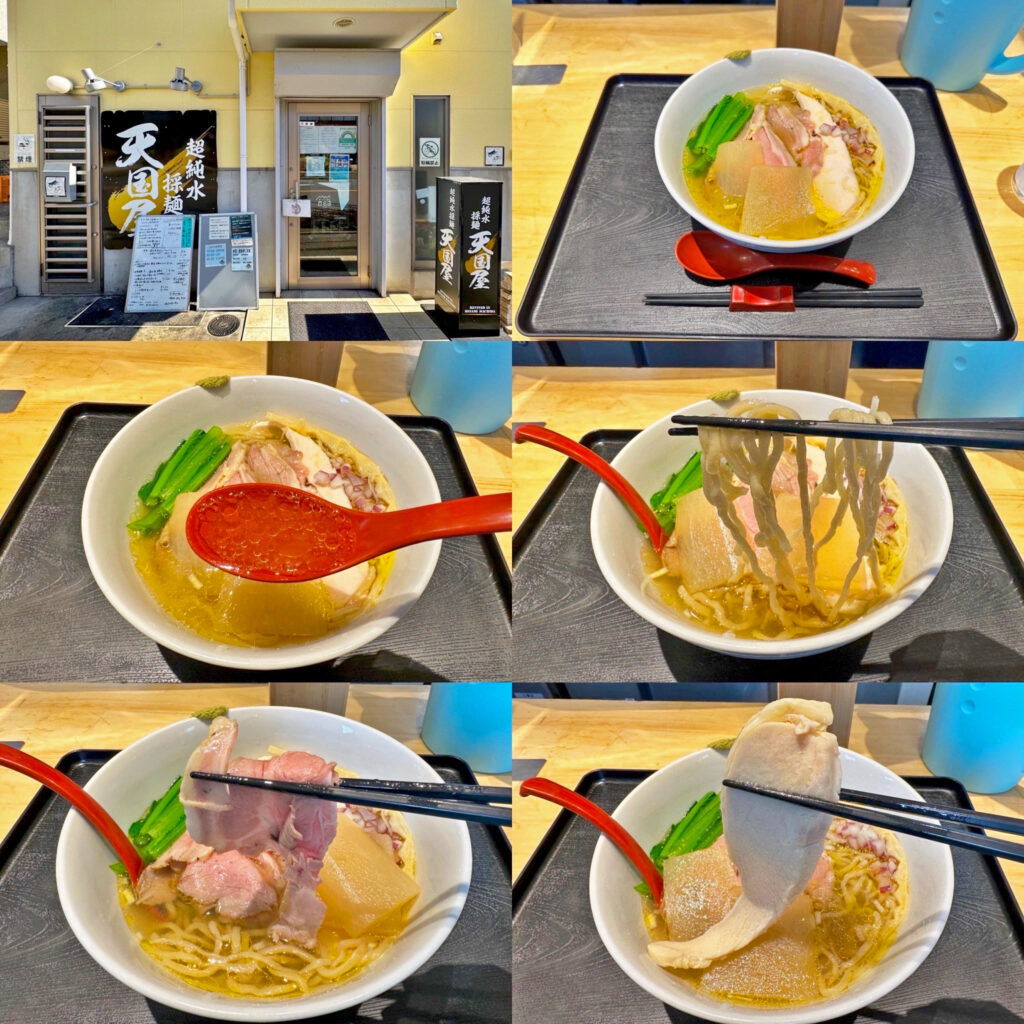 超純水採麺 天国屋の限定「焙煎うるめ煮干しらーめん（大根載せ）」