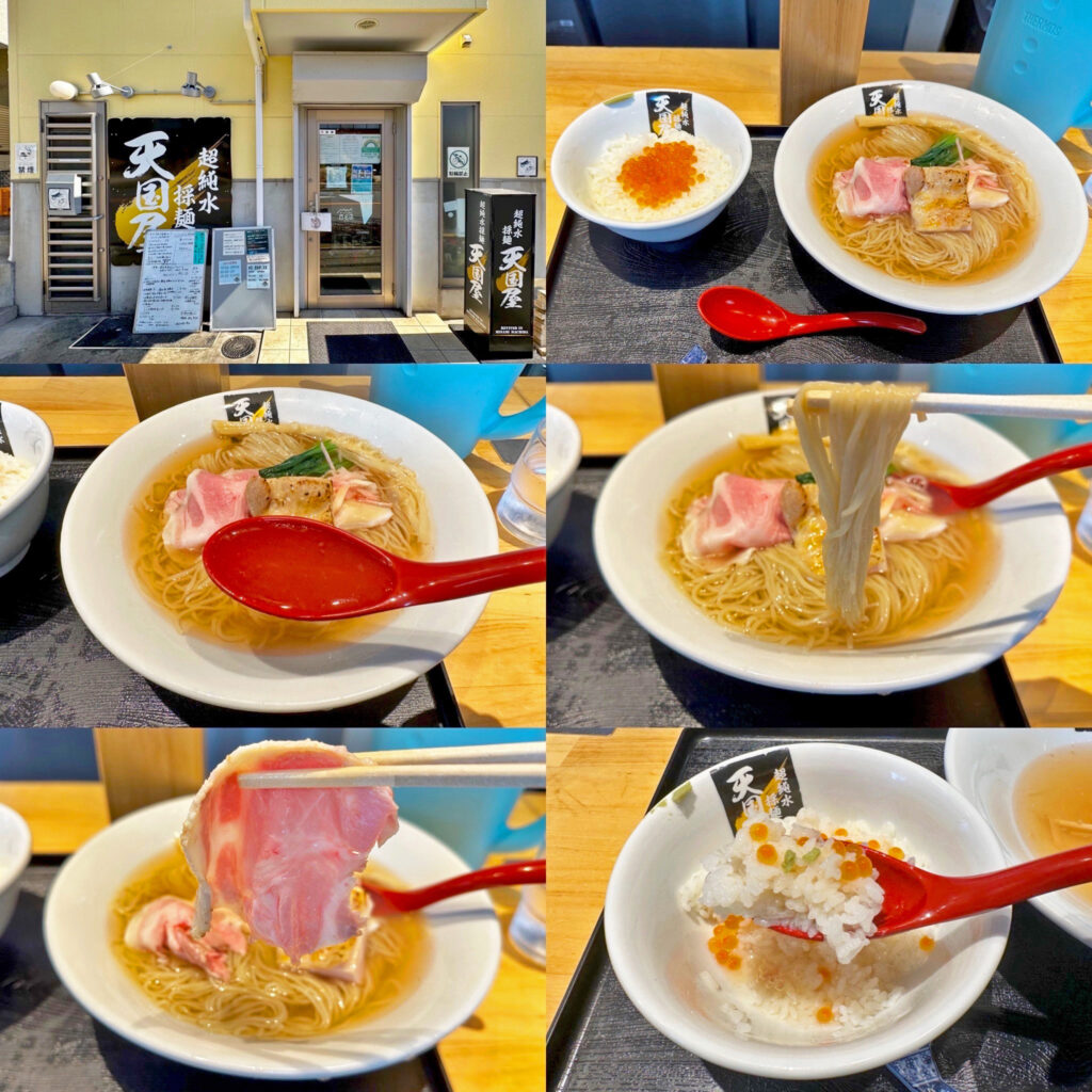超純水採麺 天国屋の限定「梅昆布水の冷やしラーメン」と「白さけのイクラめし」