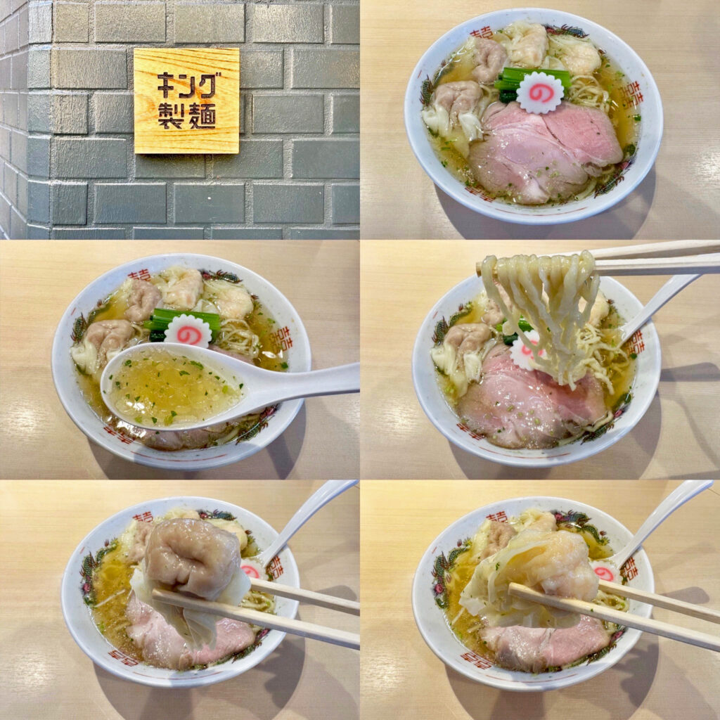 王子「キング製麺」の「ワンタン麺(山椒)」