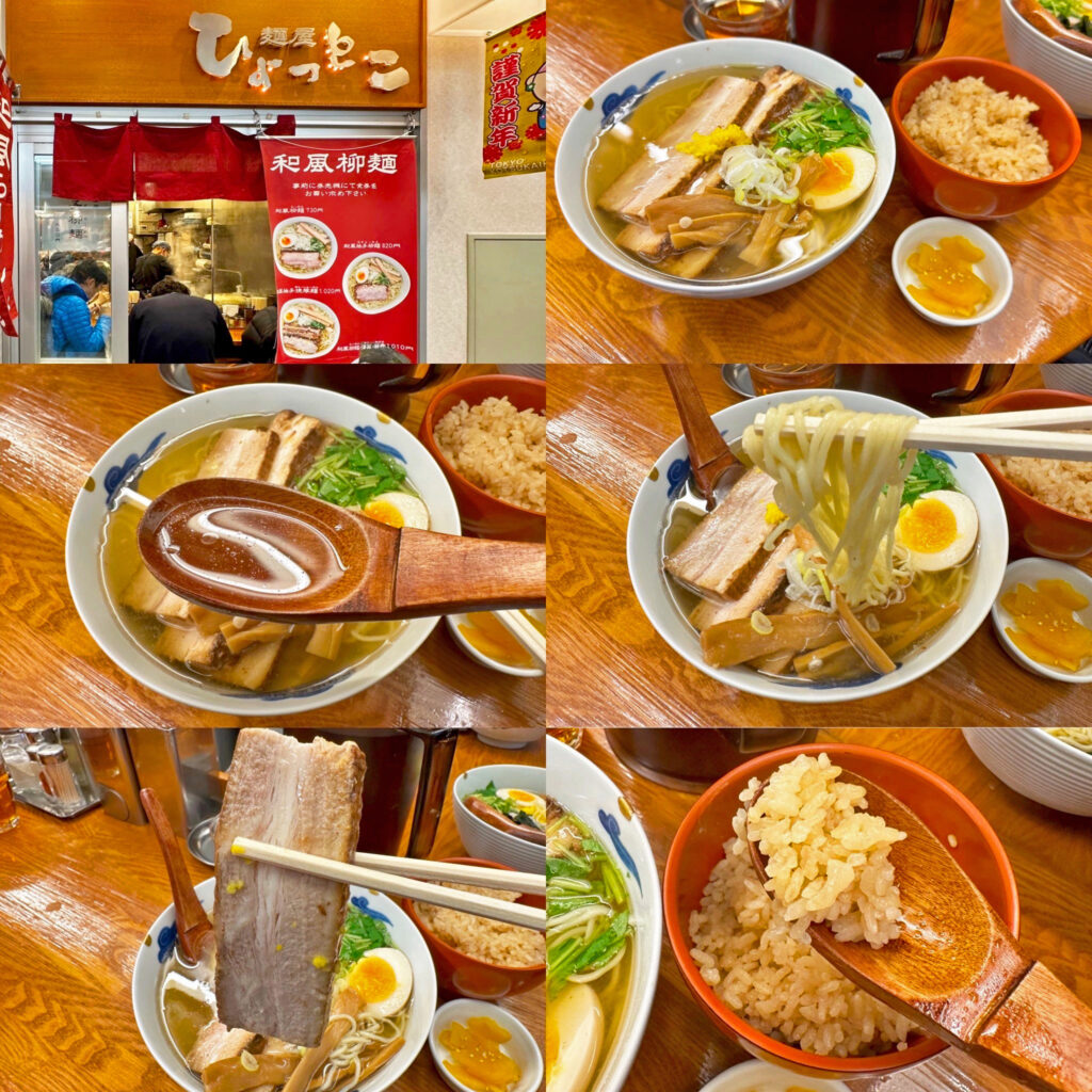 有楽町「麺屋ひょっとこ 交通会館店」の「和風柚子焼豚麺」と「茶飯」