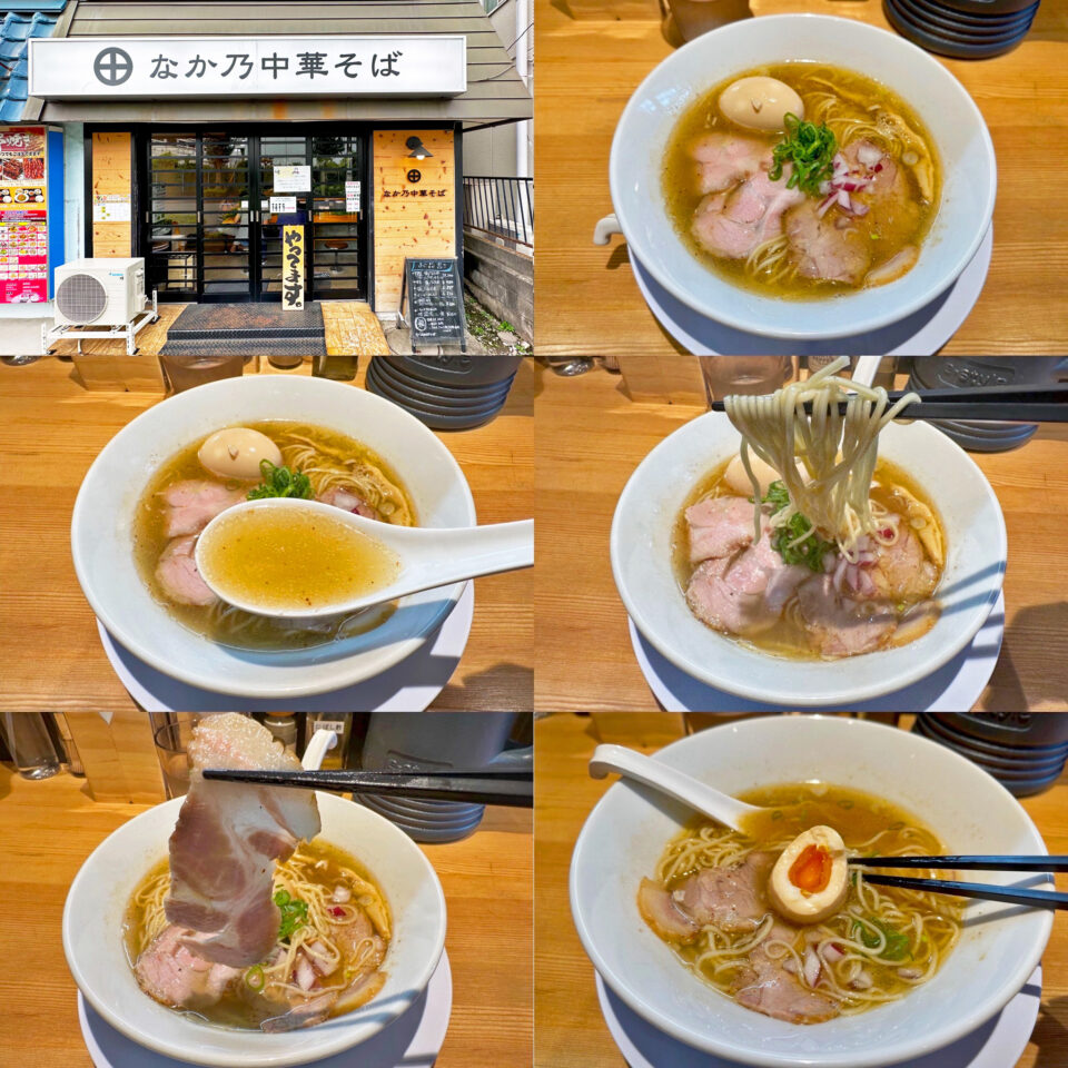 「なか乃中華そば」の「特製塩らーめん」
