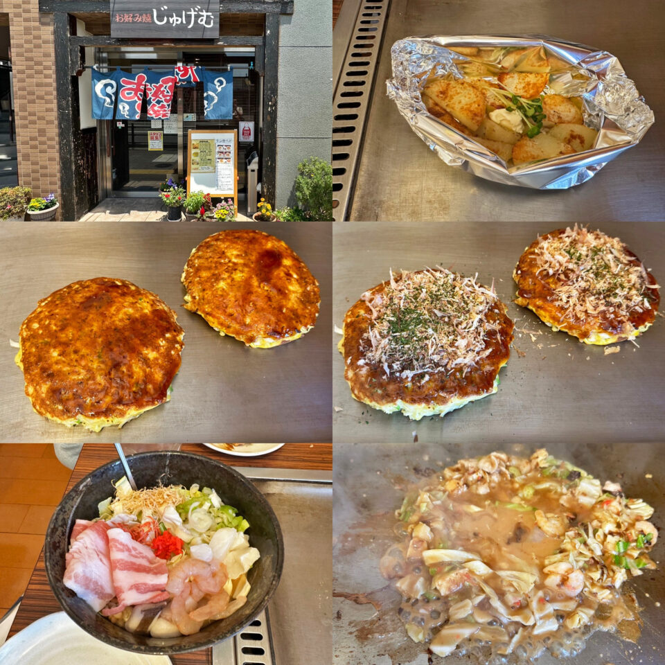 相模大野「お好み焼き じゅげむ」の「海鮮お好み焼き」と「じゅげむもんじゃ」