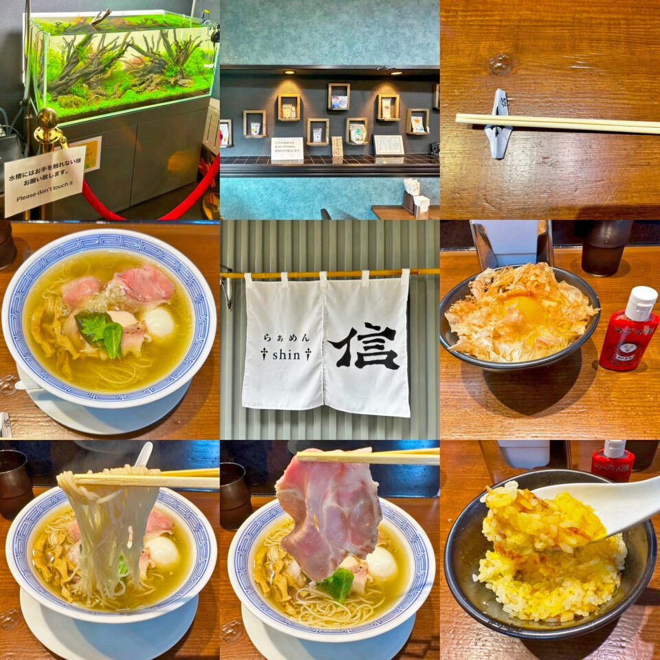 2024年7月15日オープンの「らぁめん 信（Shin）」の「特塩らぁめん」と「マグマ塩で食べる卵かけご飯」