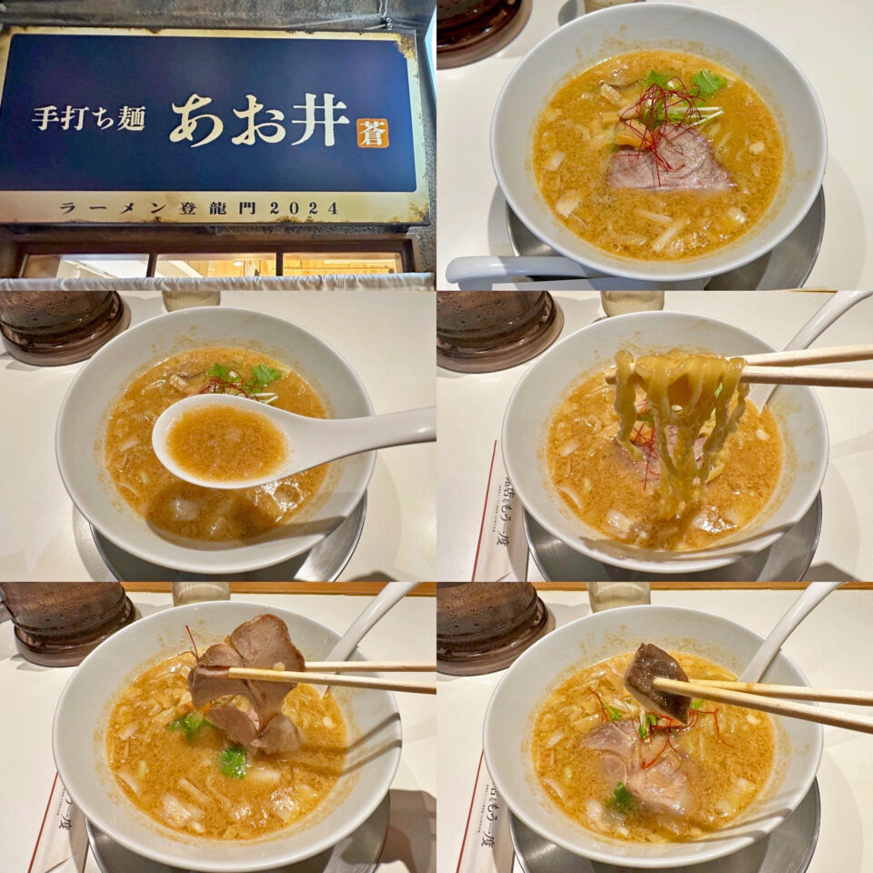 ラーメン登竜門第3位「手打ち麺あお井」の「手打ち味噌ラーメン〜素材の旨み〜」