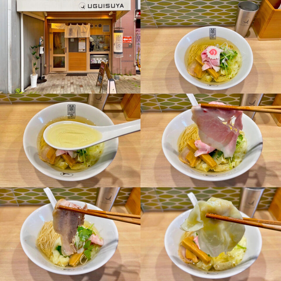 祖師ヶ谷大蔵「鶯屋」の「塩ワンタン麺」