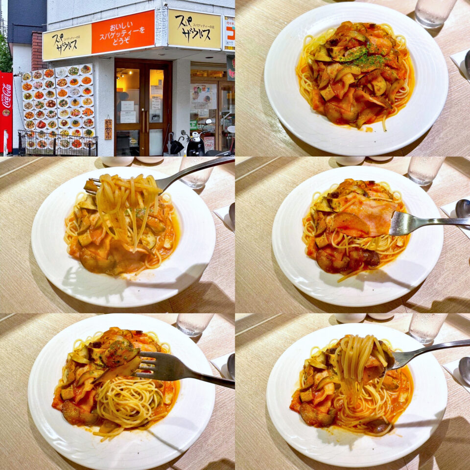 代々木上原「スパザウルス」の「ナスとベーコンのトマトソース」