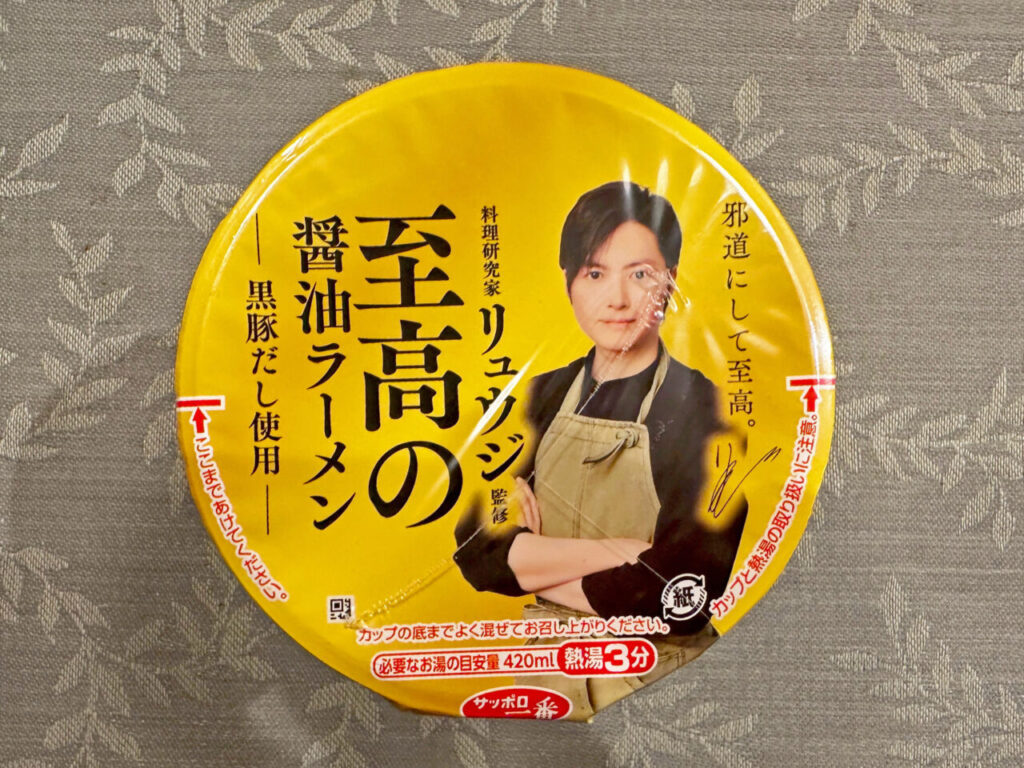 「リュウジ監修『至高の醤油ラーメン』」を食べてみた