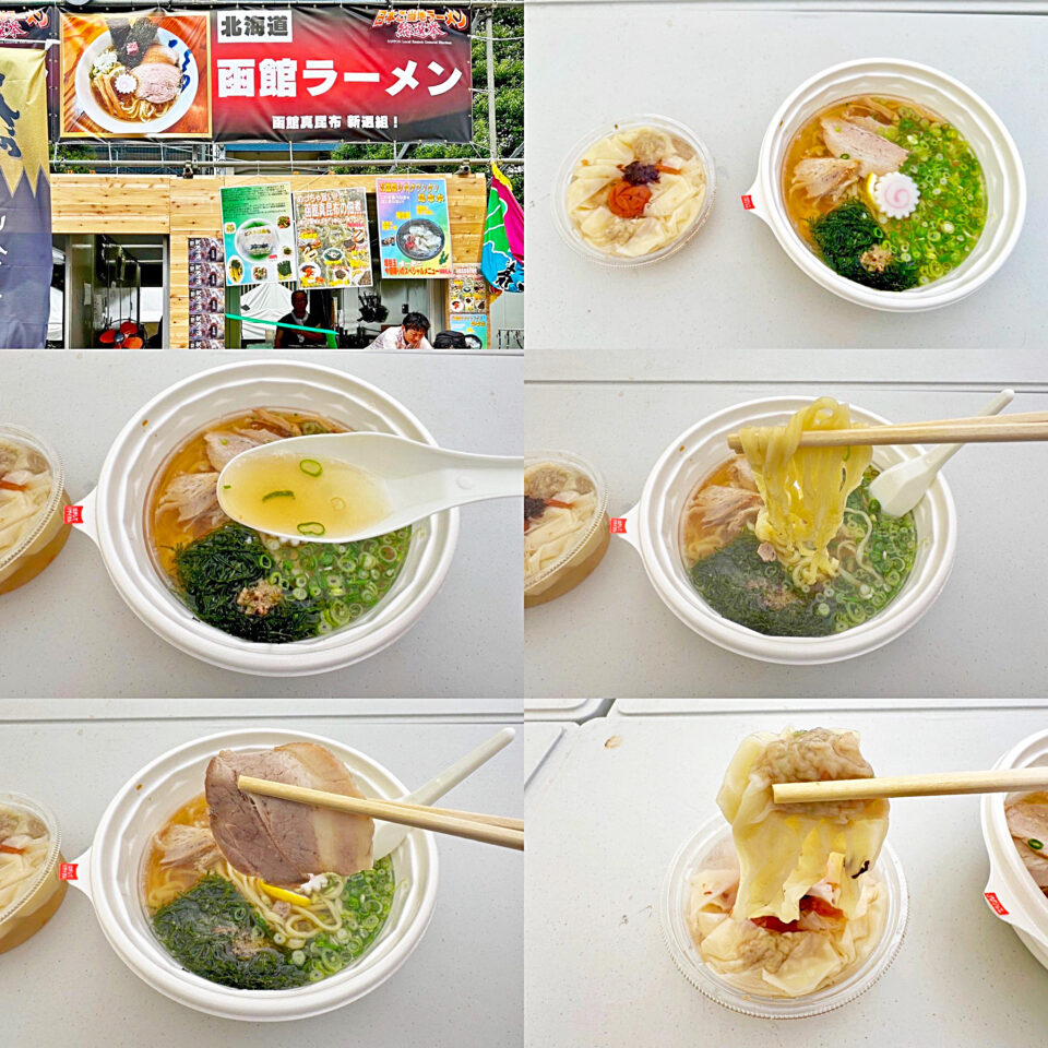 日本ご当地ラーメン総選挙2024：北海道函館ラーメン「函館真昆布 新撰組！『らぁめんめんきち』」の「函館の真昆布漁師とラーメン屋の昆布鶏中華そば！」と仙台「五福星」の「五福星シルクワンタン 昆布水」