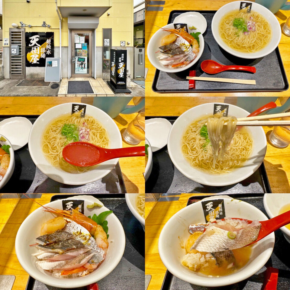 南町田「超純水採麺 天国屋」の「鮮魚らーめん海鮮丼付き」