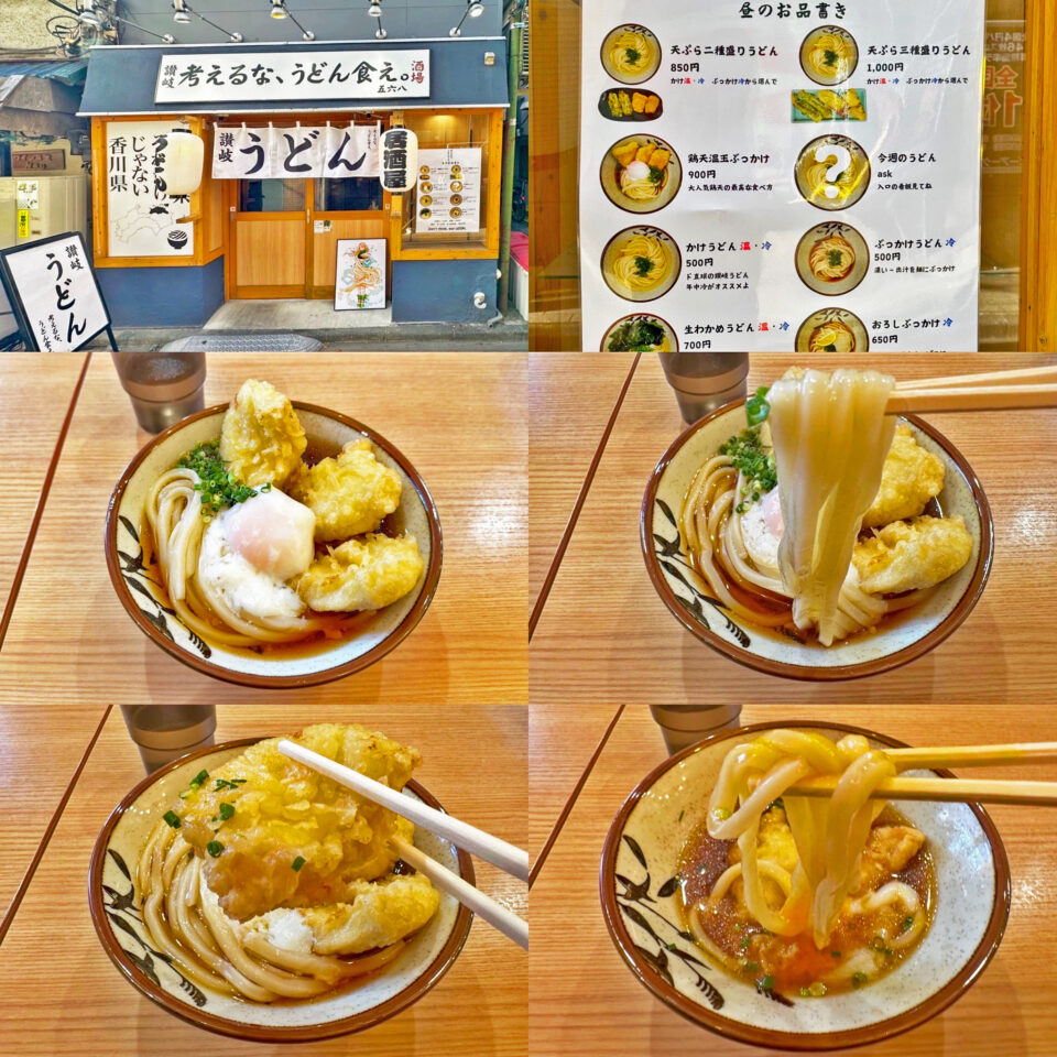 「考えるな、うどん食え　三田本店」の「鶏天温玉ぶっかけ」