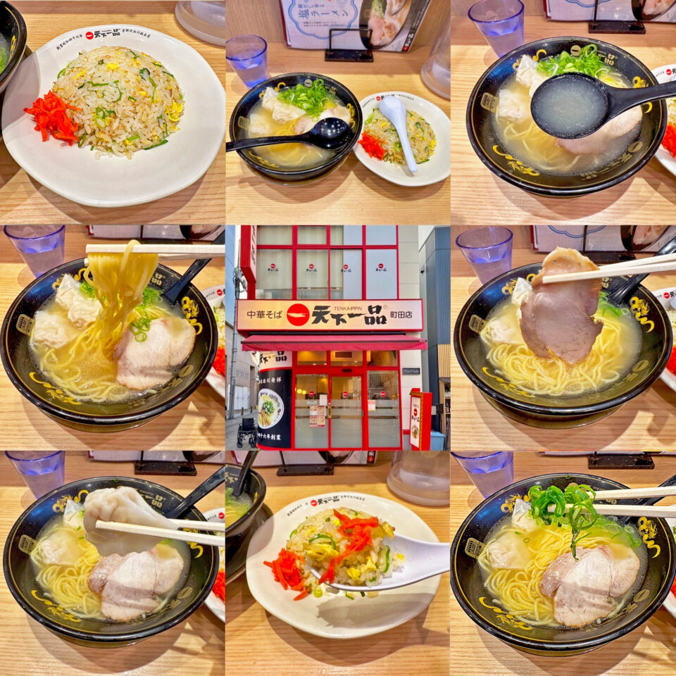 「天下一品 町田店」の「鯛だし香る塩ラーメン」+「チャーハン」