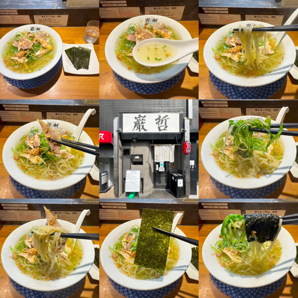 早稲田「ラーメン巌哲」の「鶏そば」