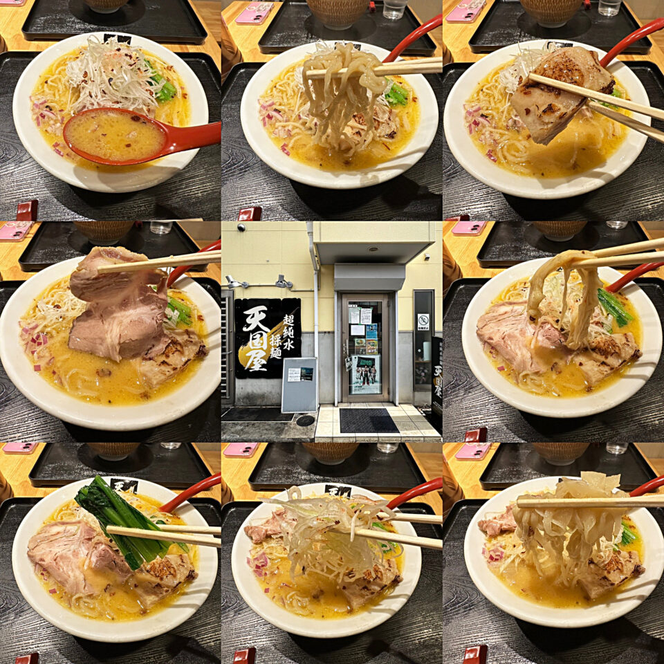 南町田「超純水採麺 天国屋」の「地鶏パイタンらーめん(味噌)」